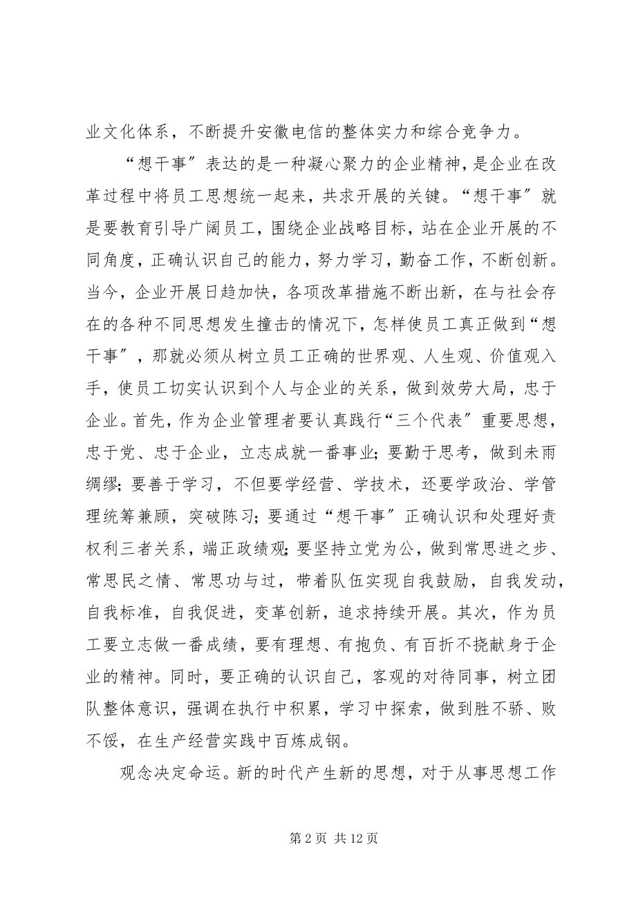 2023年想干事会干事干成事体会.docx_第2页