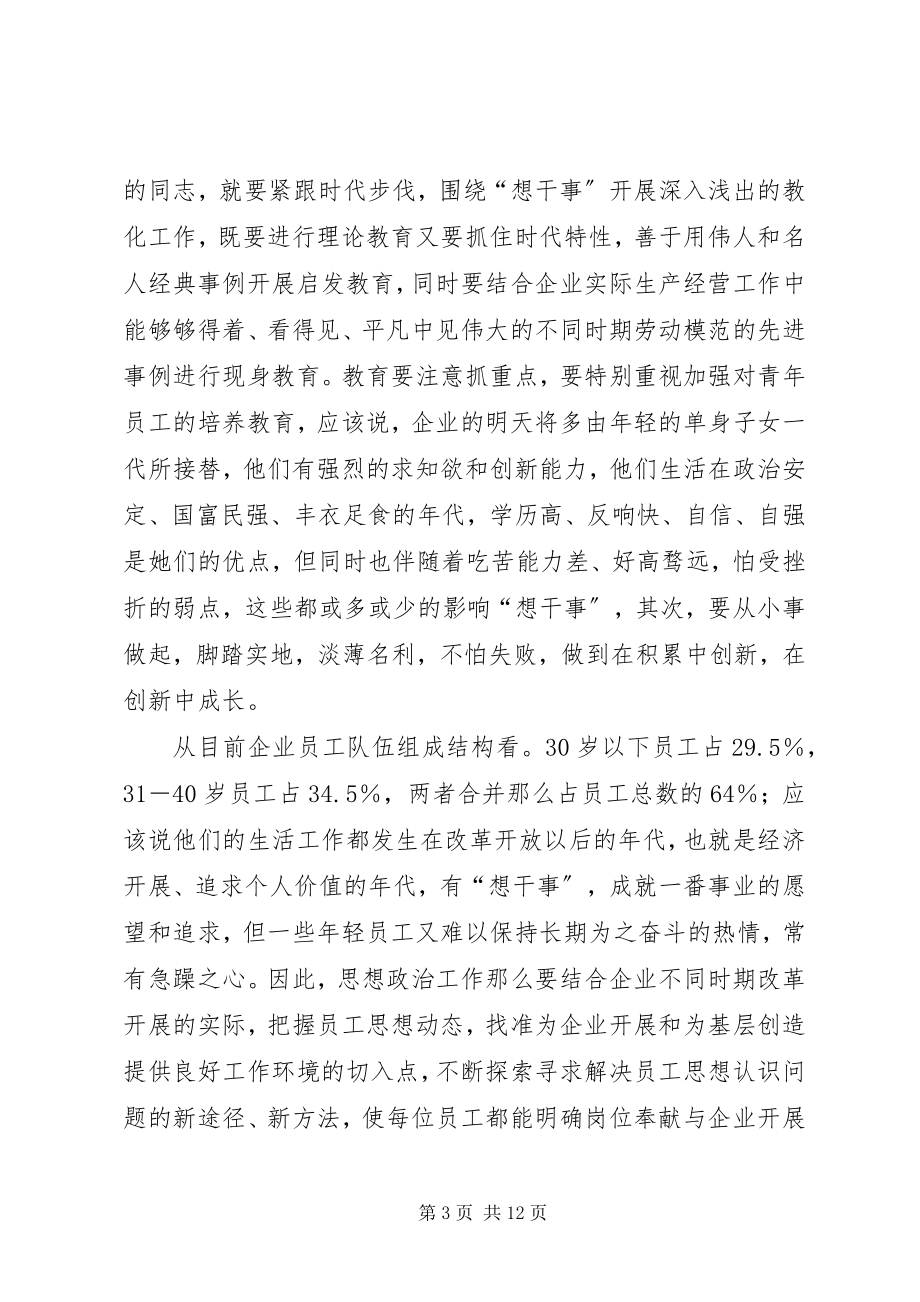 2023年想干事会干事干成事体会.docx_第3页