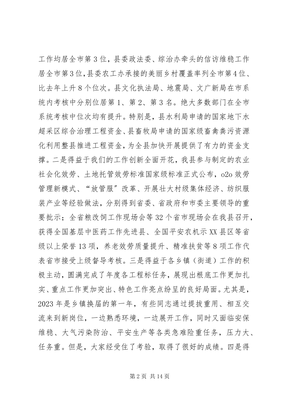 2023年在全县组织宣传暨驻村联户工作会议上的致辞.docx_第2页