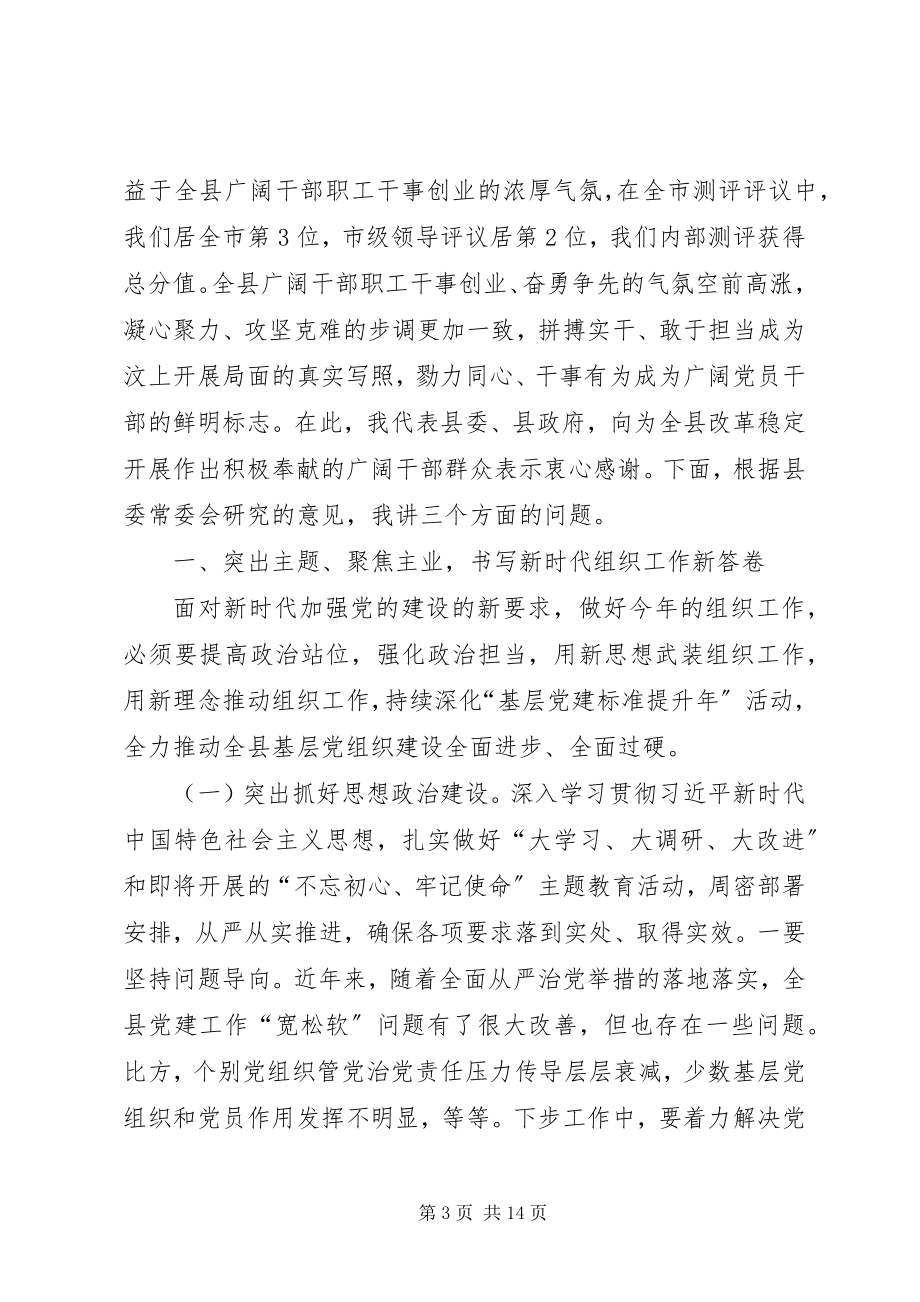 2023年在全县组织宣传暨驻村联户工作会议上的致辞.docx_第3页