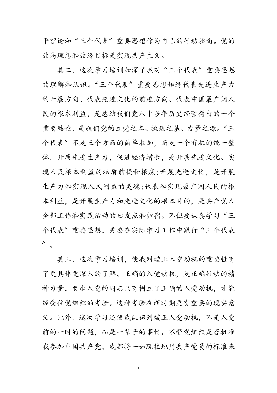 2023年入党积极分子党课学习心得感想参考范文.doc_第2页