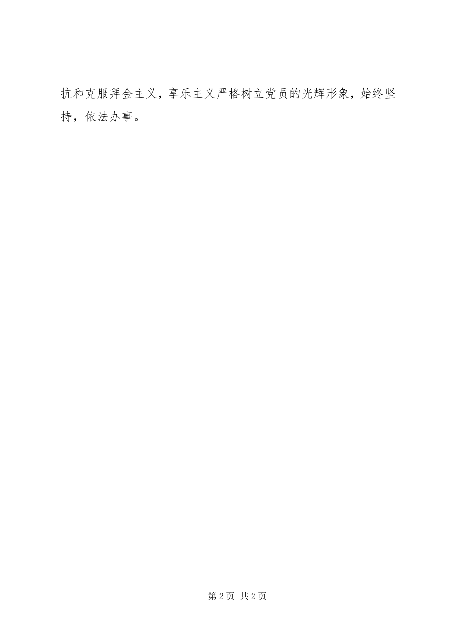 2023年古南社区“七一”活动计划.docx_第2页