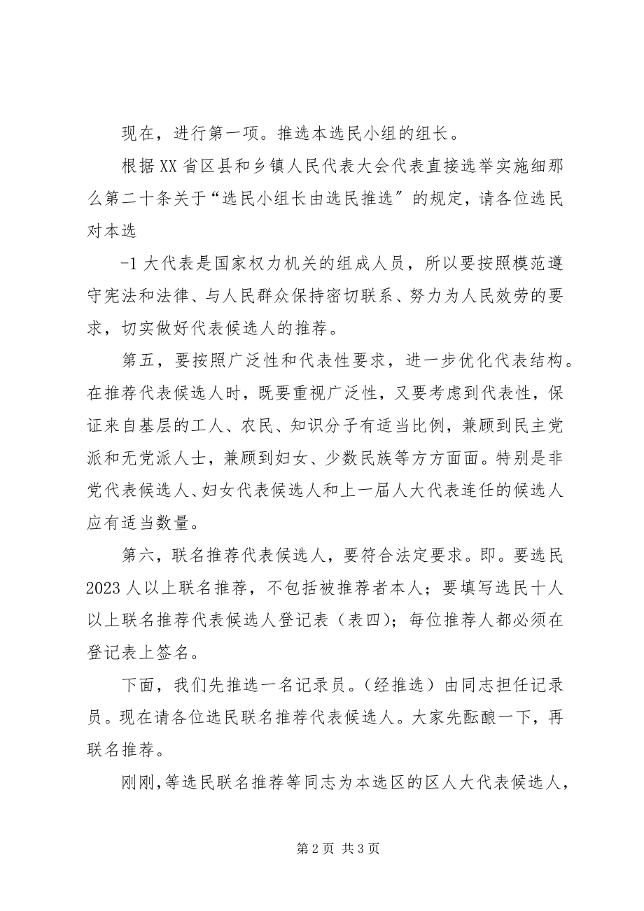 2023年小组召集人主持词.docx_第2页