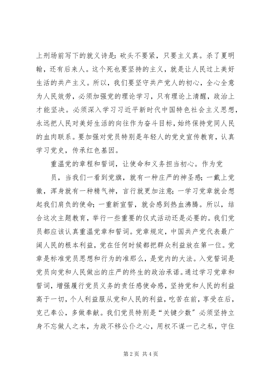 2023年奋力践行党的宗旨不停步.docx_第2页