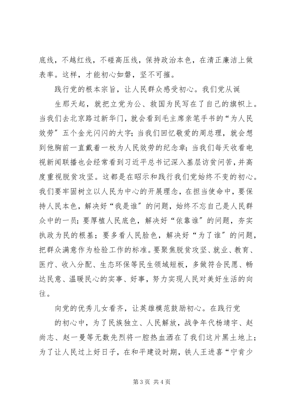 2023年奋力践行党的宗旨不停步.docx_第3页