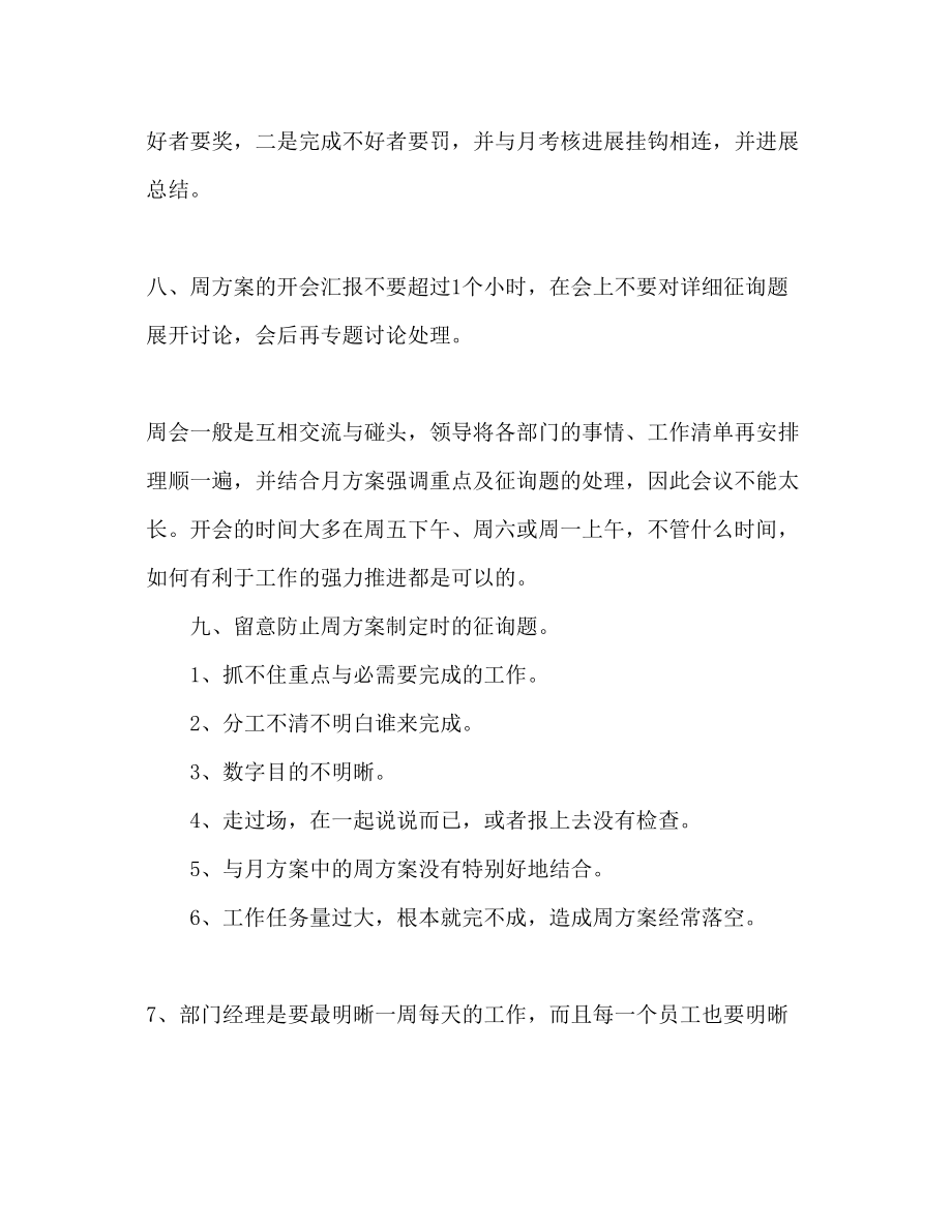 2023年店长周工作计划.docx_第3页