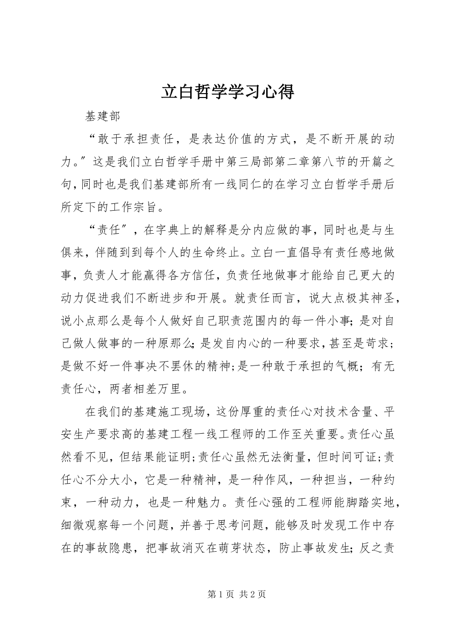 2023年立白哲学学习心得.docx_第1页