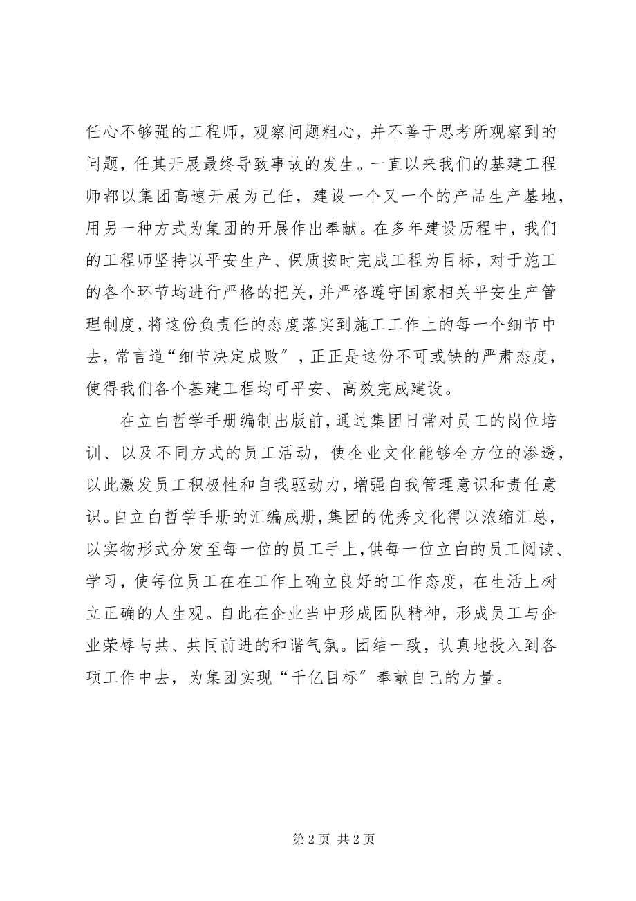 2023年立白哲学学习心得.docx_第2页