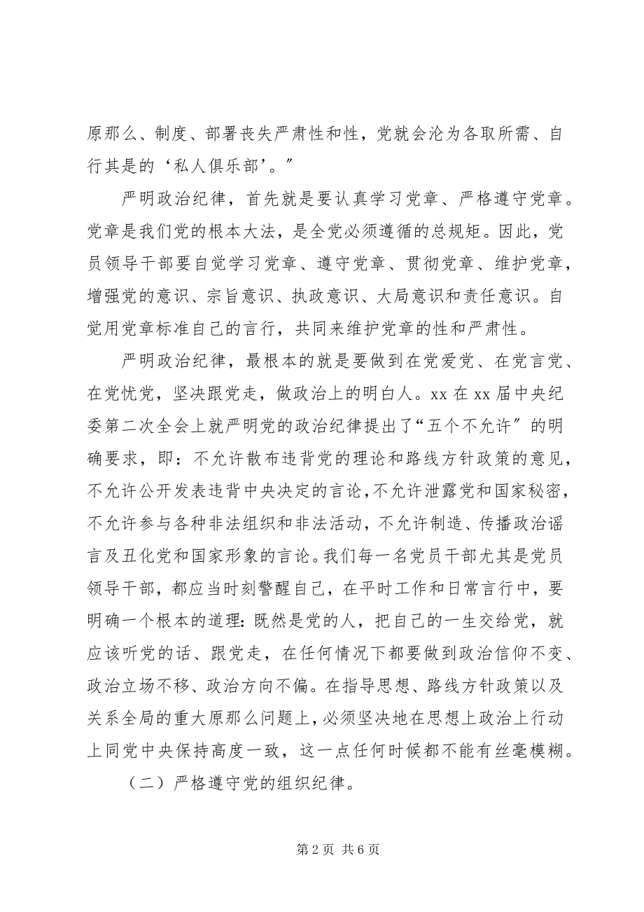 2023年党员学习党纪法规思想汇报.docx_第2页