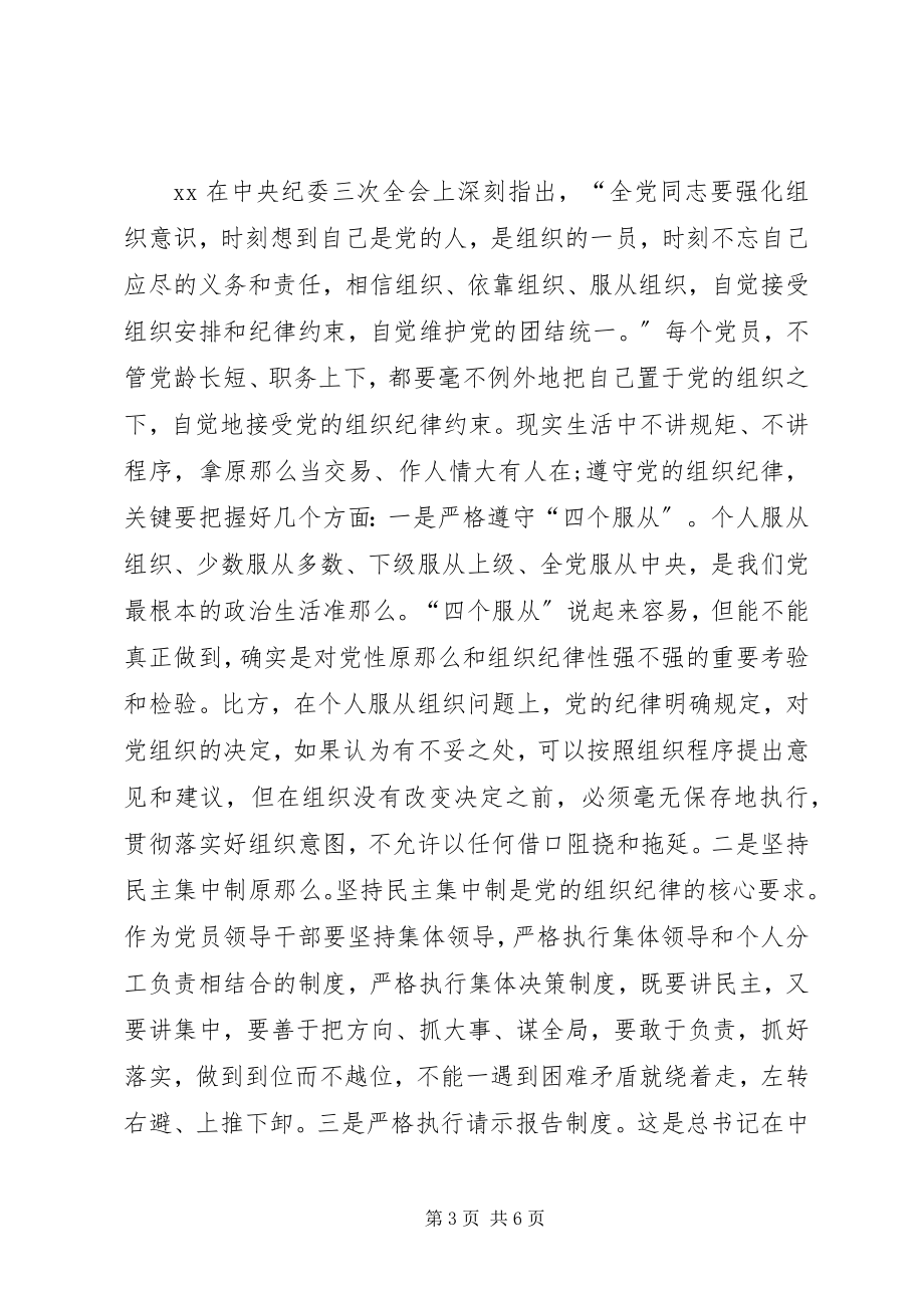 2023年党员学习党纪法规思想汇报.docx_第3页