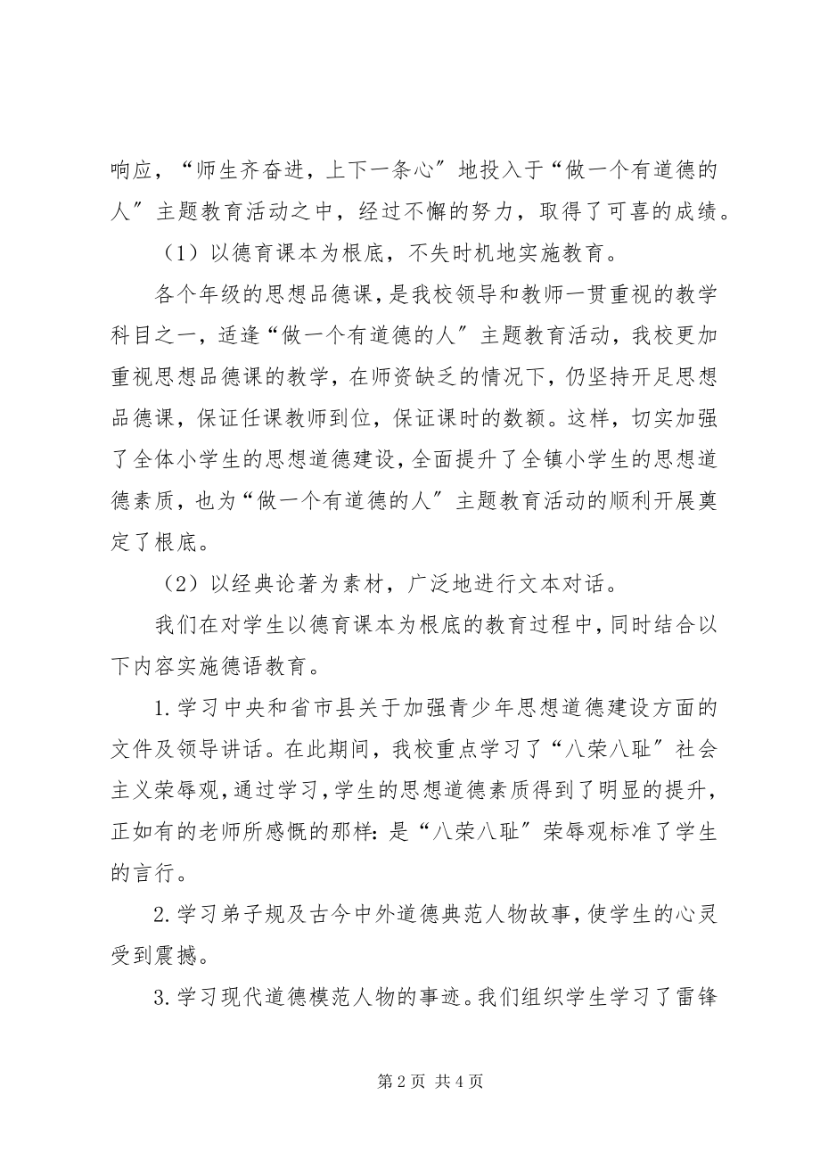 2023年“做一个有道德的人”主题实践活动总结新编.docx_第2页