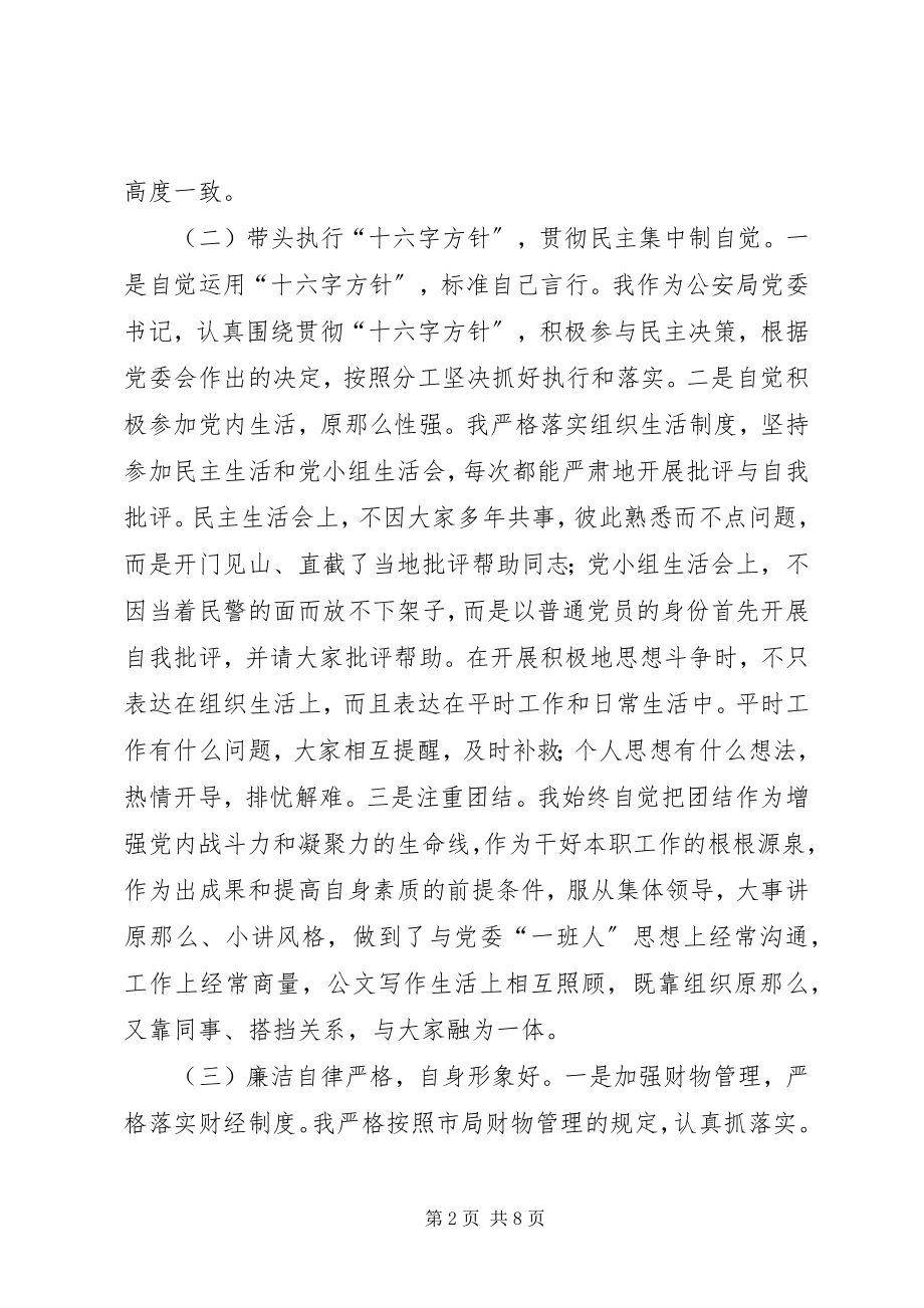 2023年公安处级干部某年的个人年终总结.docx_第2页