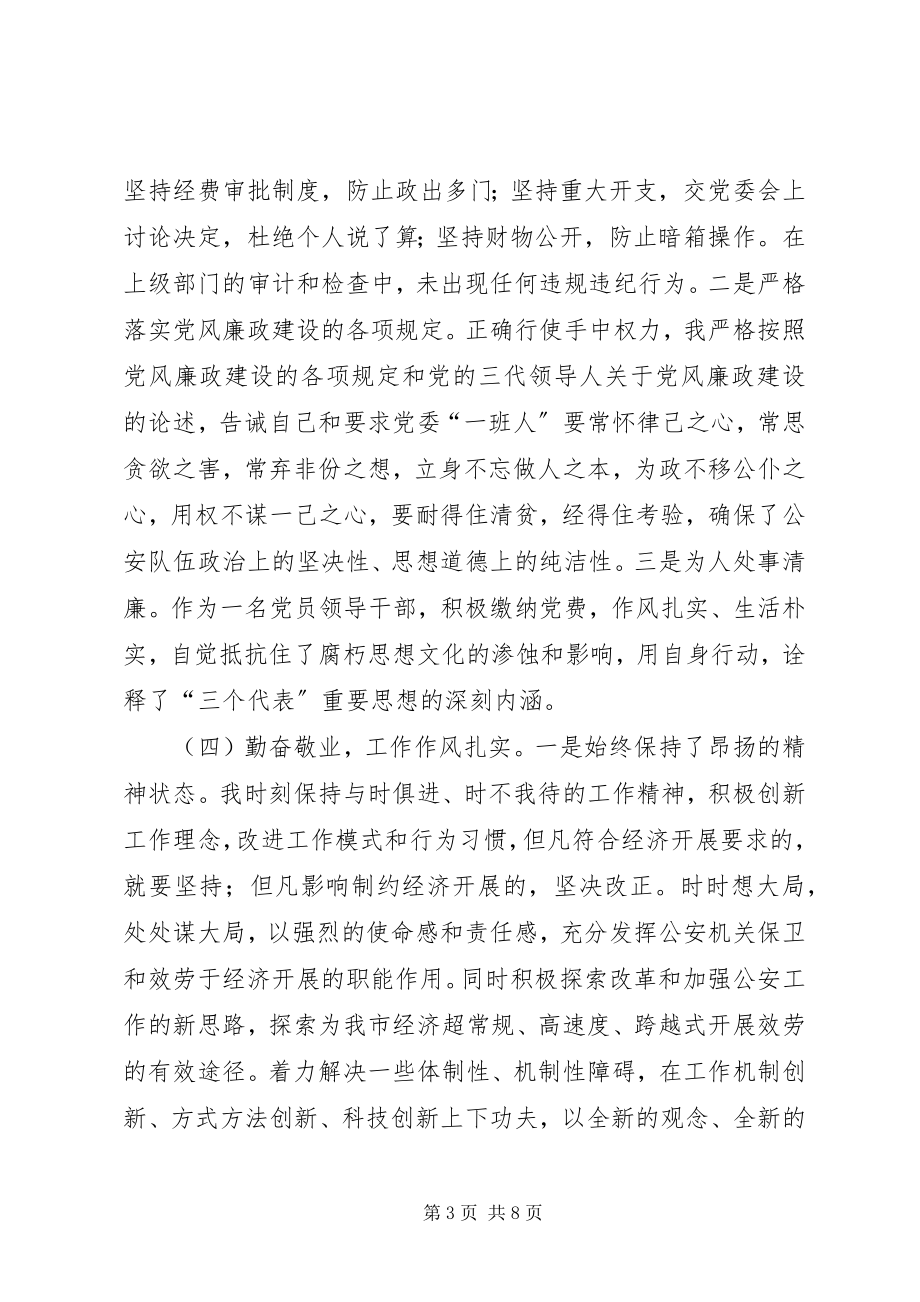 2023年公安处级干部某年的个人年终总结.docx_第3页