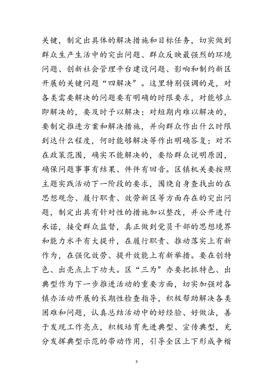 2023年领导在环境整治与管理会上讲话范文.doc_第3页