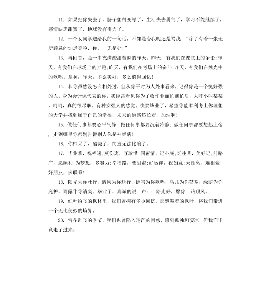 毕业感言搞笑版.docx_第2页