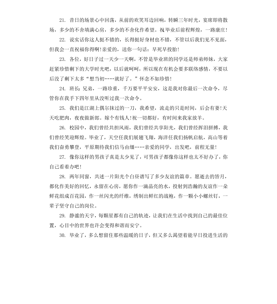 毕业感言搞笑版.docx_第3页