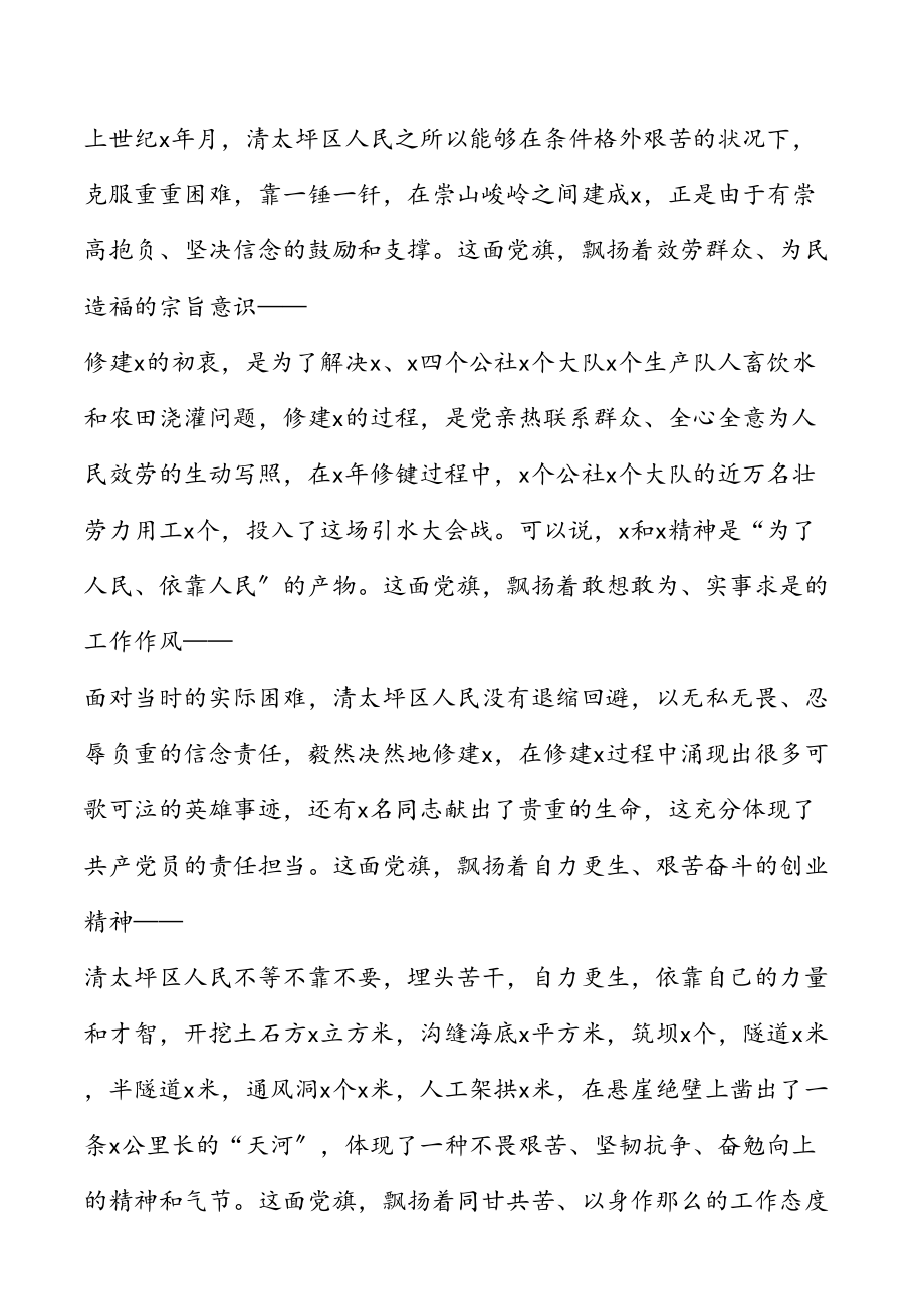 2023年领导在参加村党支部主题党日活动时的讲话党课讲稿.doc_第2页