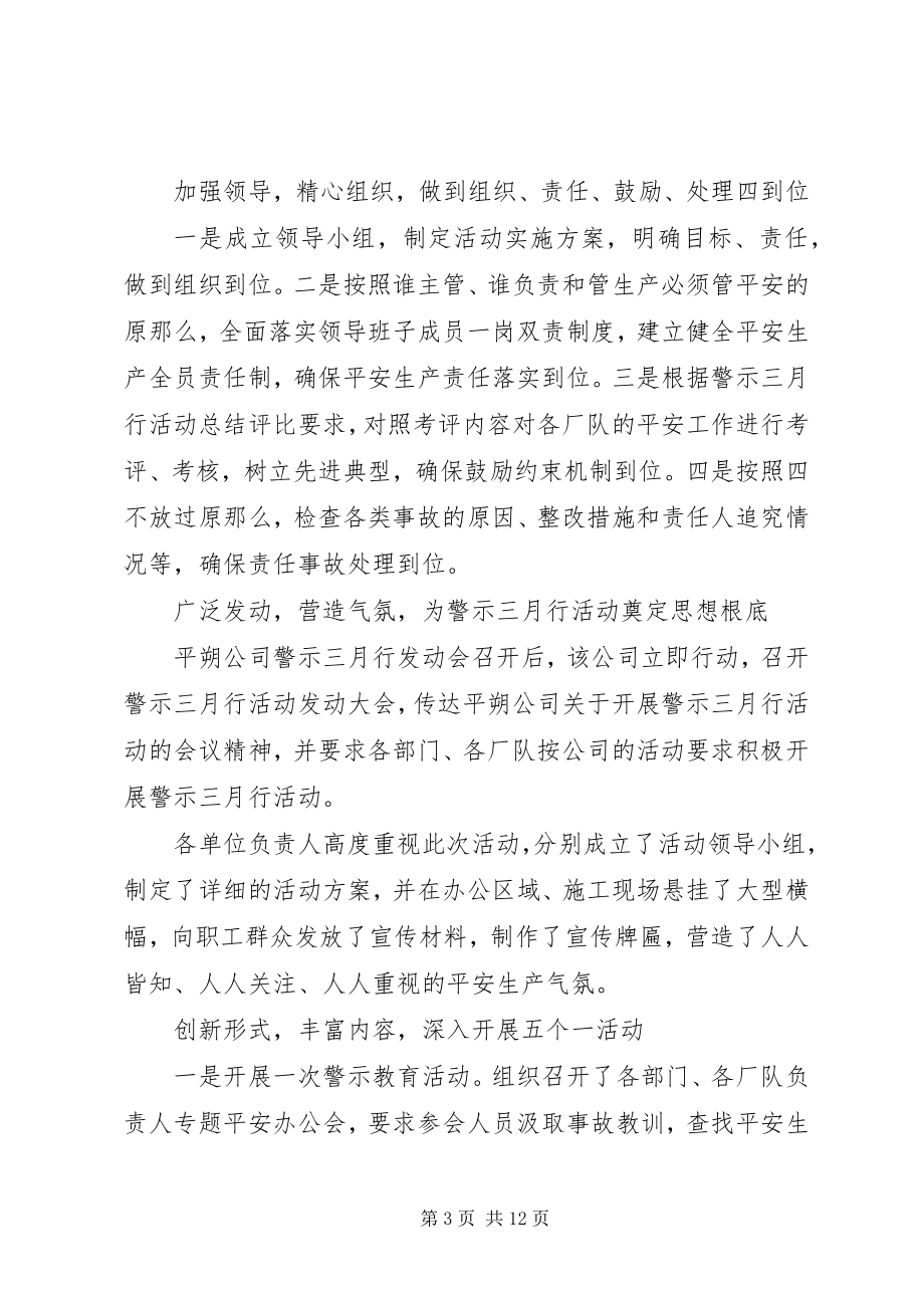 2023年警示三月行活动总结活动总结.docx_第3页