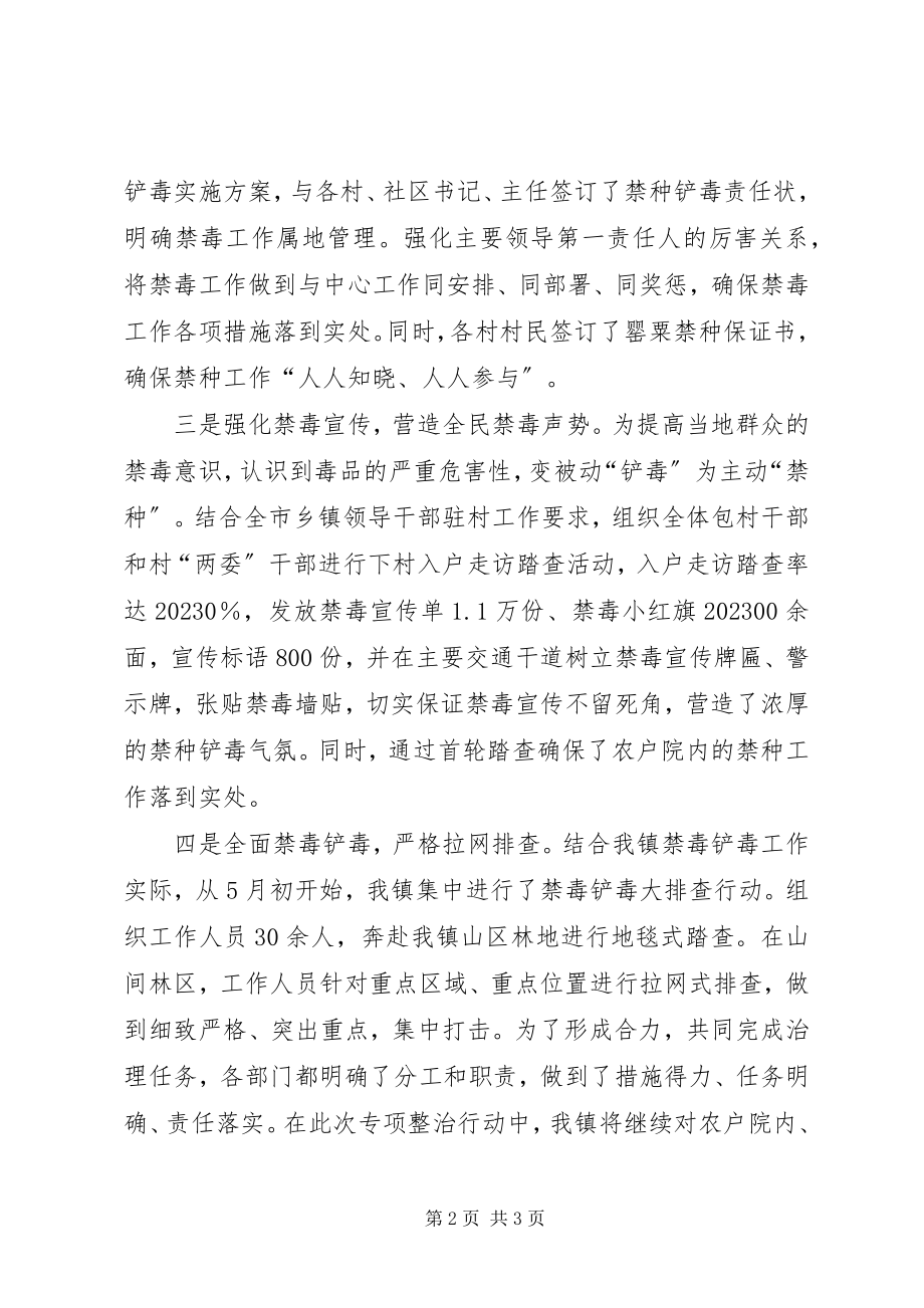 2023年禁种铲毒工作的汇报材料.docx_第2页