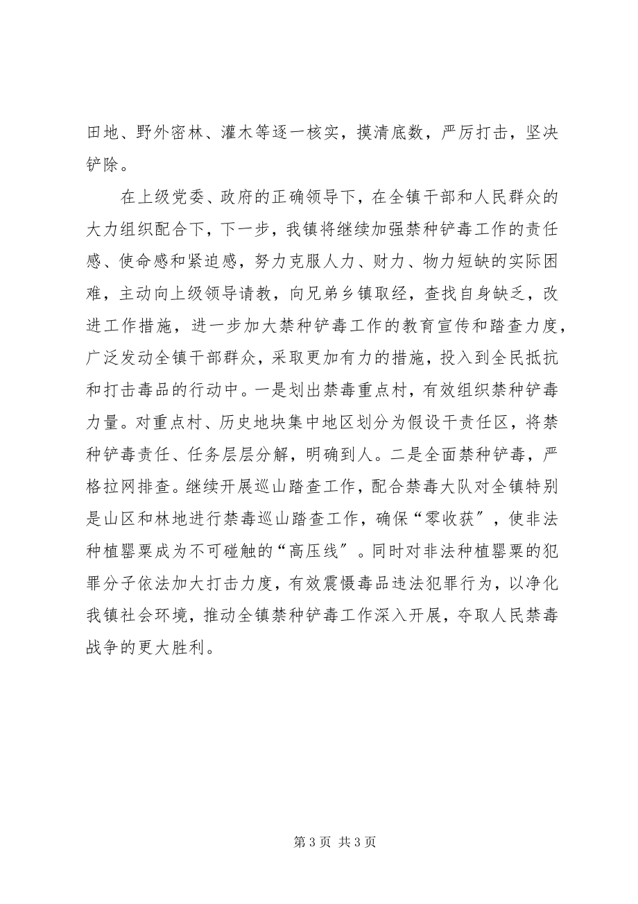 2023年禁种铲毒工作的汇报材料.docx_第3页