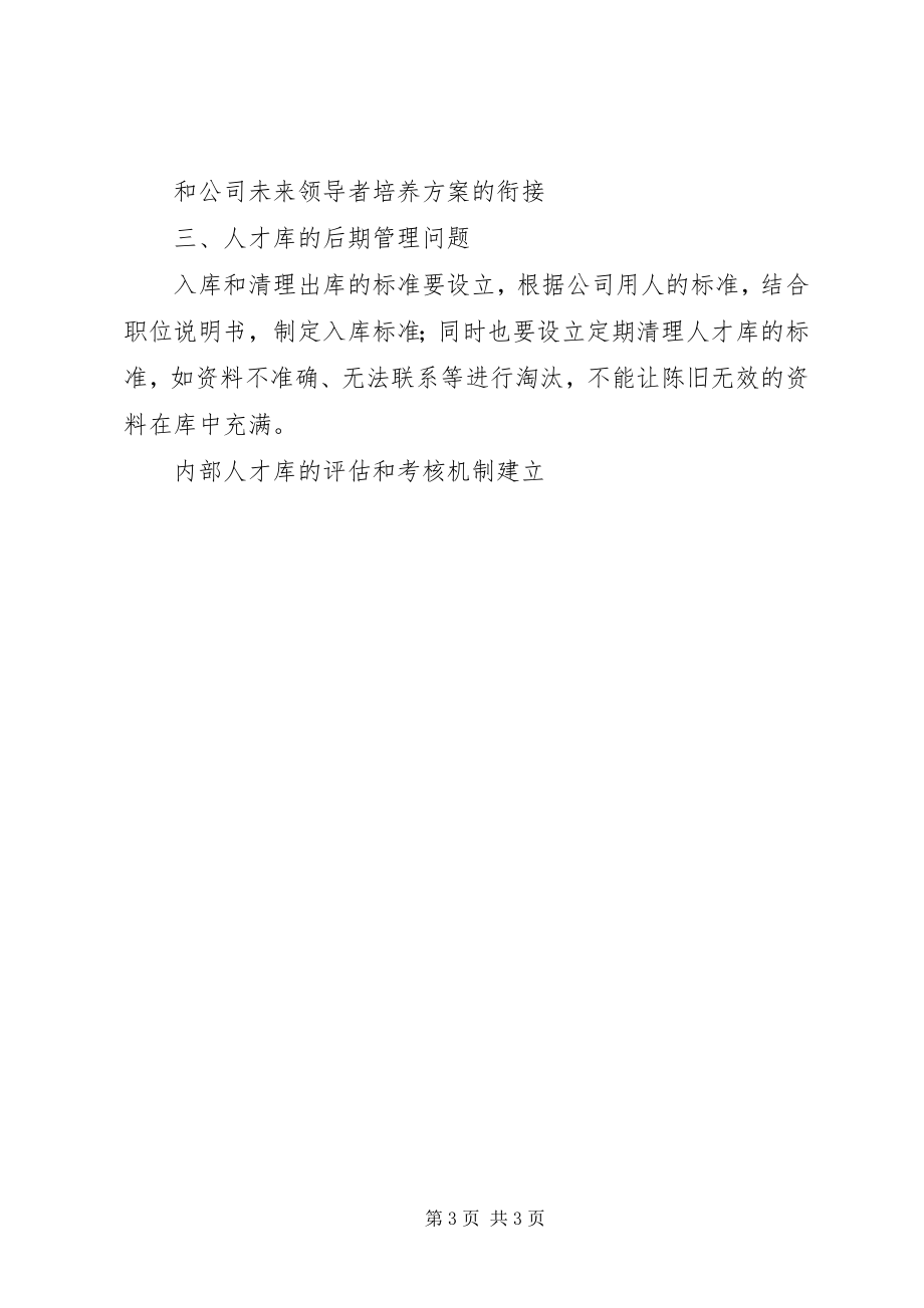 2023年“XX省科技人才库”建设方案新编.docx_第3页