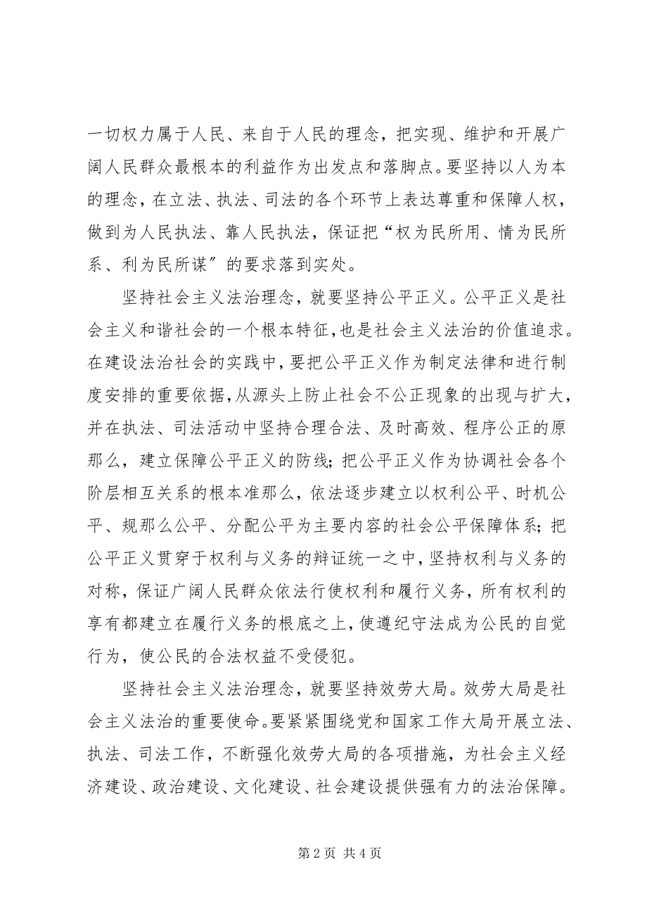 2023年检察官社会主义法治建设演讲稿.docx_第2页