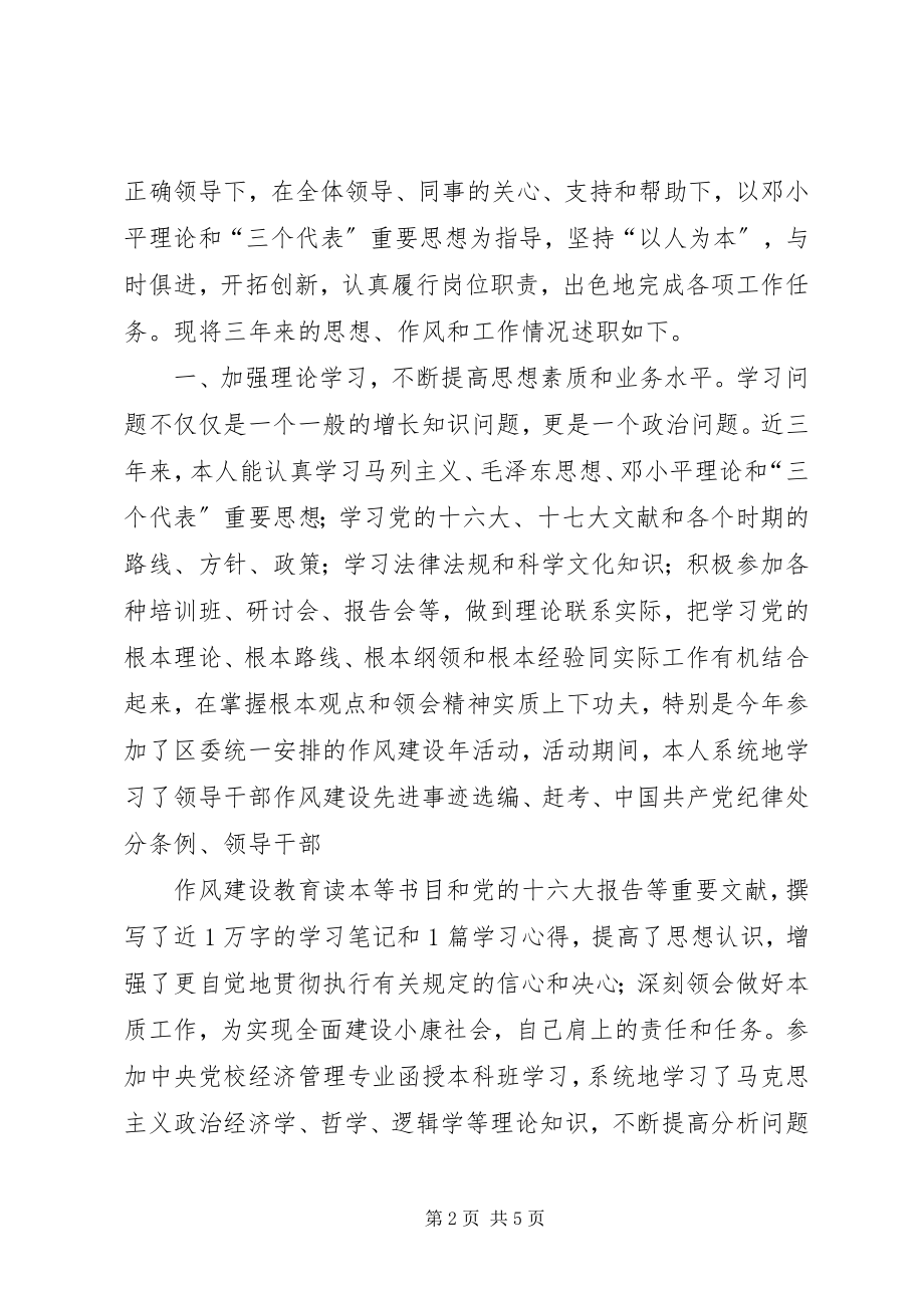 2023年副主任科员个人述职.docx_第2页