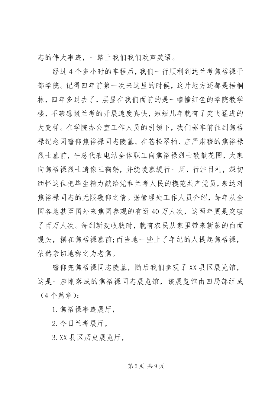 2023年赴兰考学习焦裕禄心得体会.docx_第2页