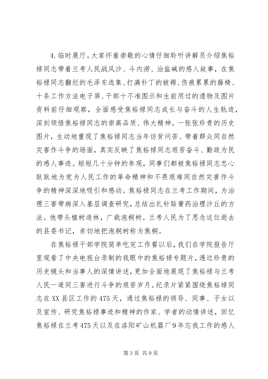 2023年赴兰考学习焦裕禄心得体会.docx_第3页