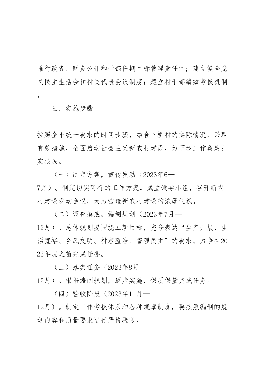 2023年小海镇小海村烟草帮扶示范工程建设实施方案 3.doc_第3页