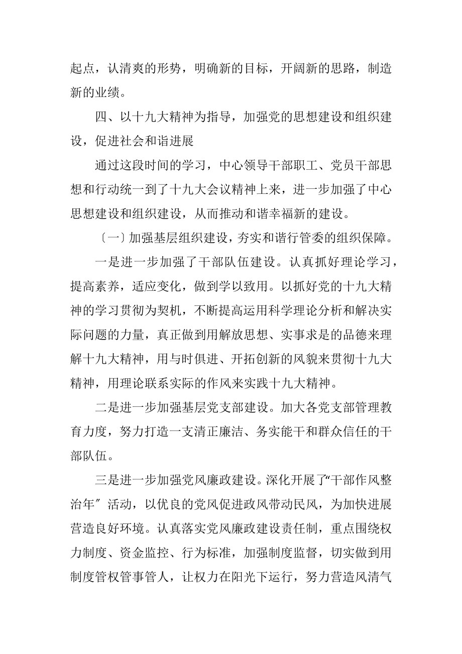 2023年行政中心学习十九大精神情况汇报.docx_第3页