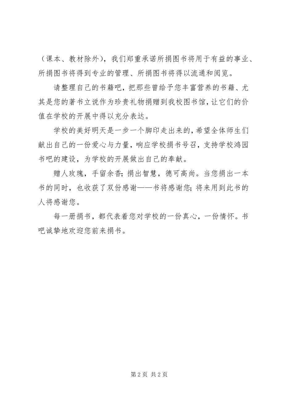 2023年学校捐书活动倡议书2.docx_第2页