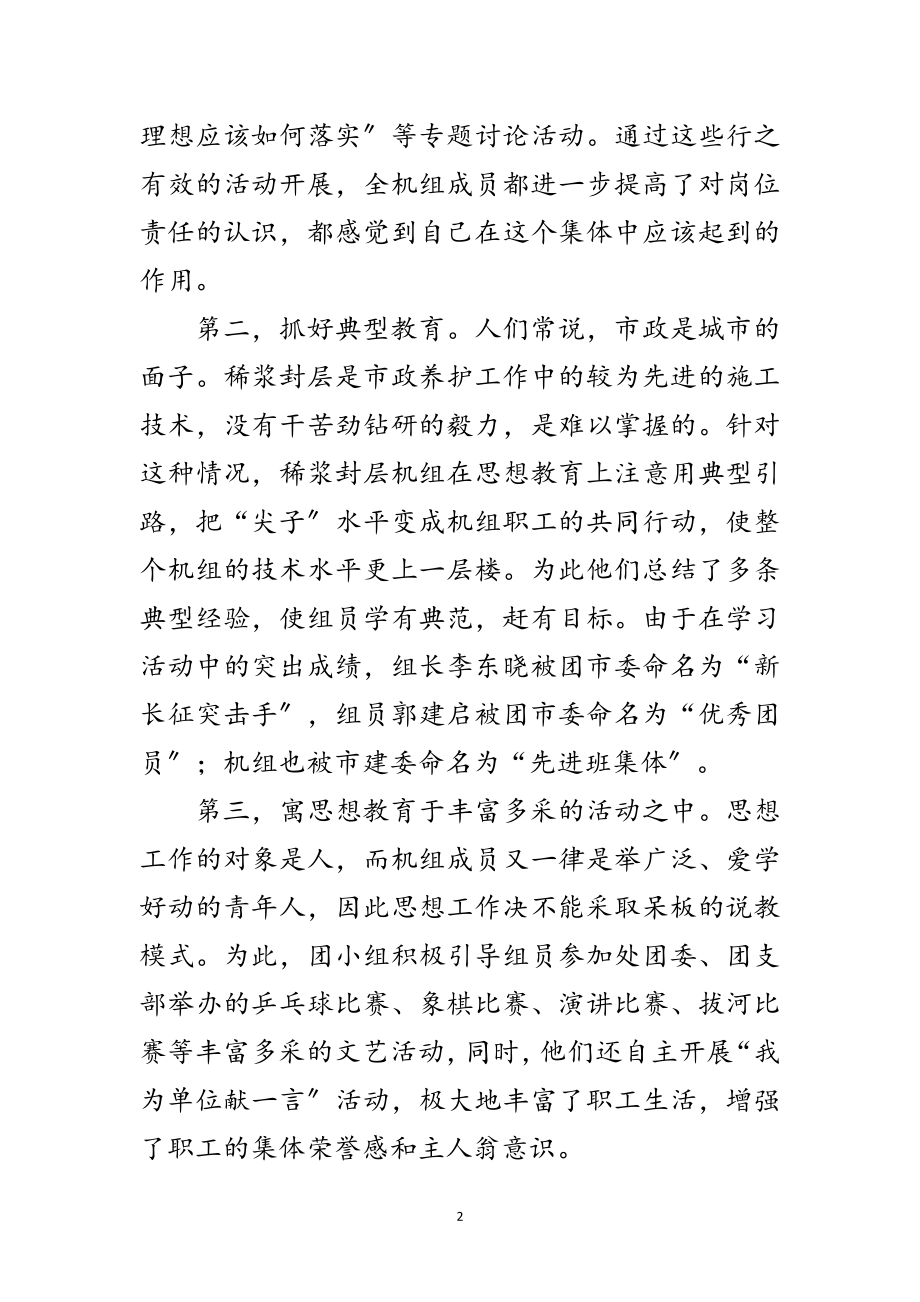 2023年青年文明号重新申报材料范文.doc_第2页