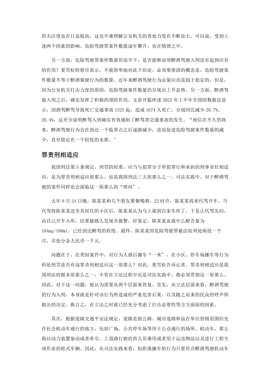 2023年危险驾驶罪之“拷问”.docx_第2页