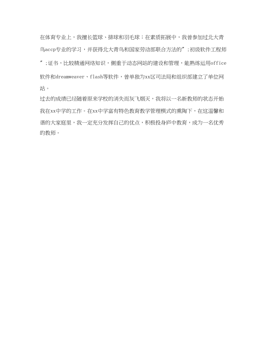 2023年自我介绍的范例.docx_第2页