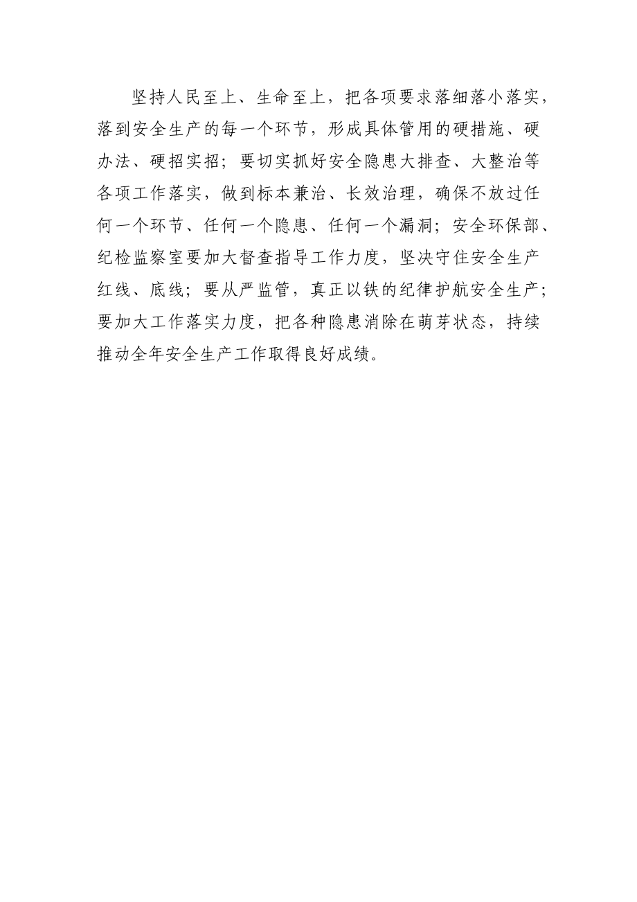 党办：在党委委理论学习中心组集体学习会上的发言、主持词（总体国家安全观）.docx_第3页