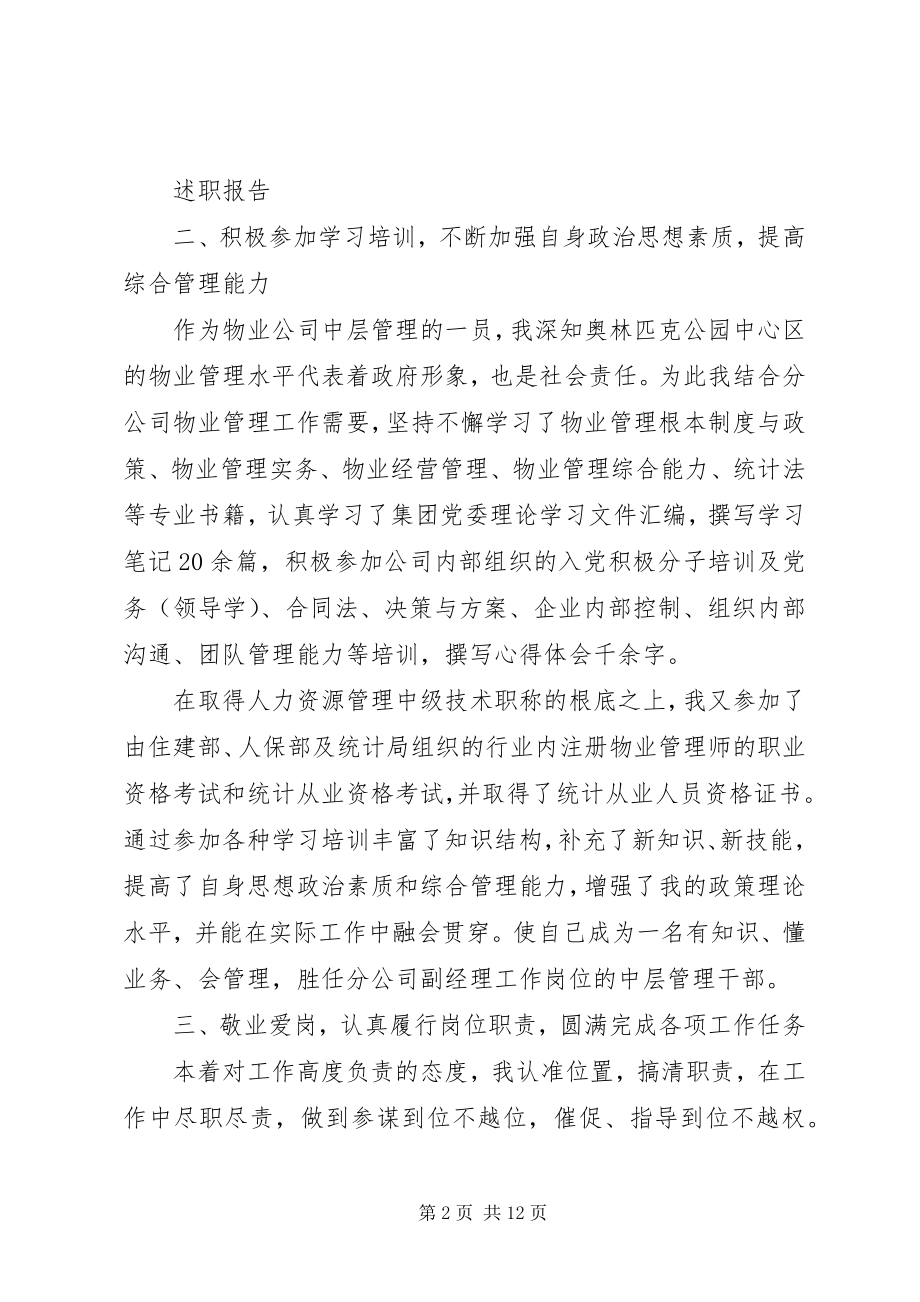 2023年人事科个人年度总结.docx_第2页