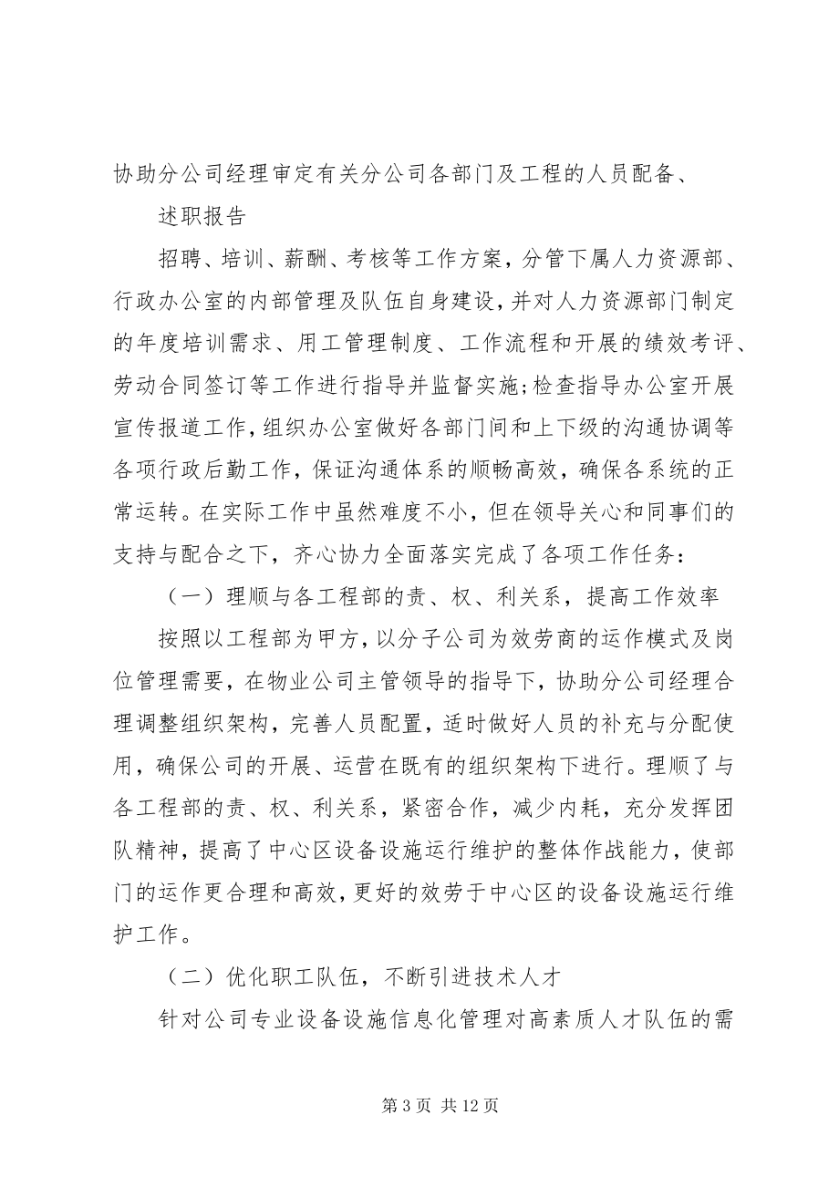 2023年人事科个人年度总结.docx_第3页