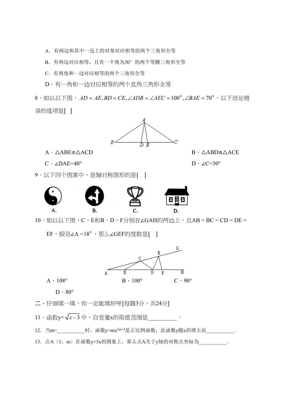 2023年度江西省吉安市朝宗第一学期八年级联考初中数学.docx_第2页