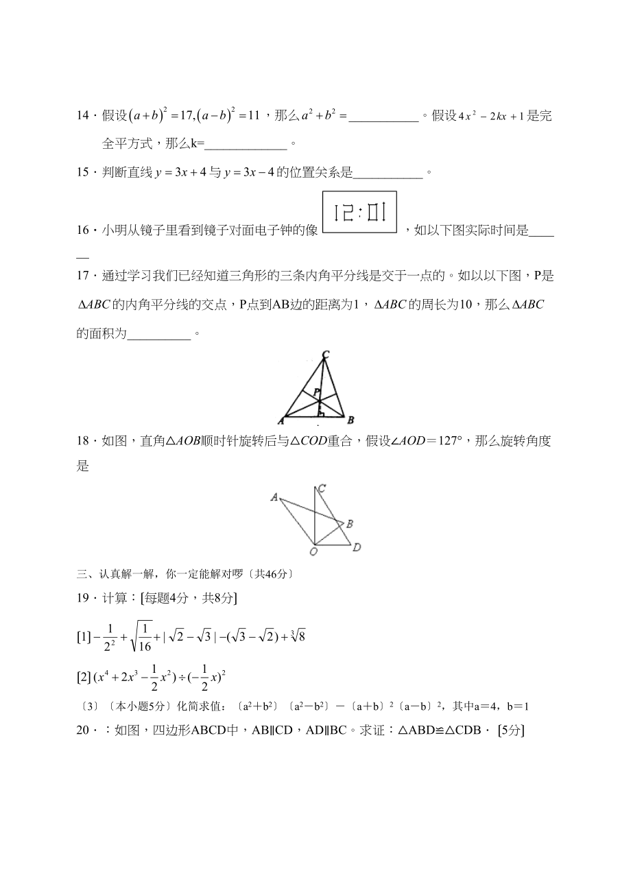 2023年度江西省吉安市朝宗第一学期八年级联考初中数学.docx_第3页