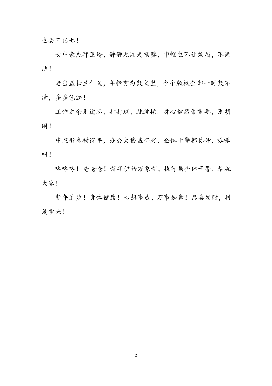 2023年搞笑三句半贺新春.docx_第2页