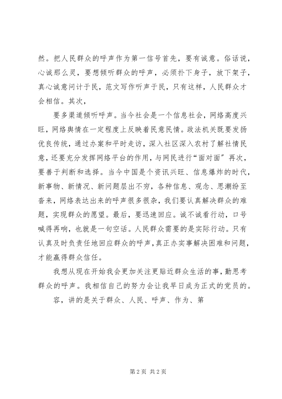 2023年月党员思想汇报密切联系群众新编.docx_第2页