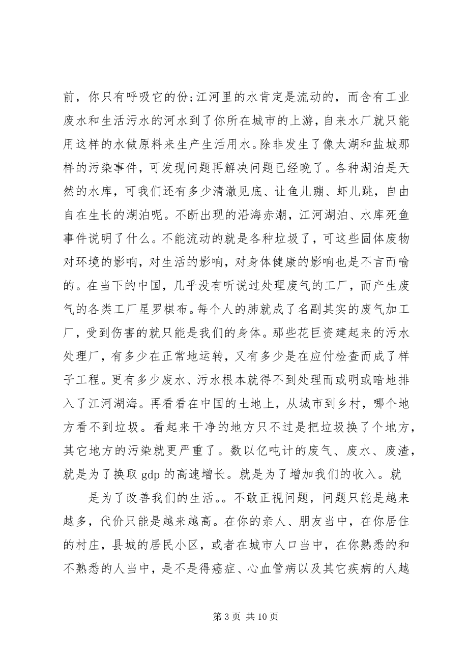 2023年环境整治的公开信.docx_第3页