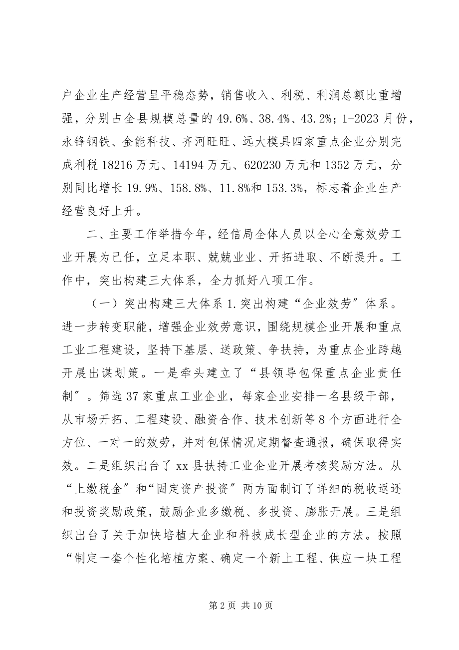 2023年经信局经济运行工作总结及工作打算.docx_第2页