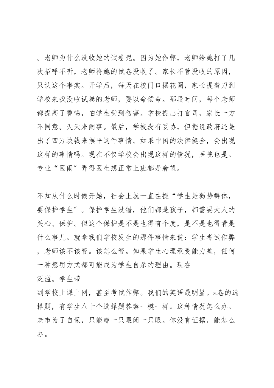 2023年学习庸懒散浮拖问题专项治理及实施方案的心得体会 .doc_第2页