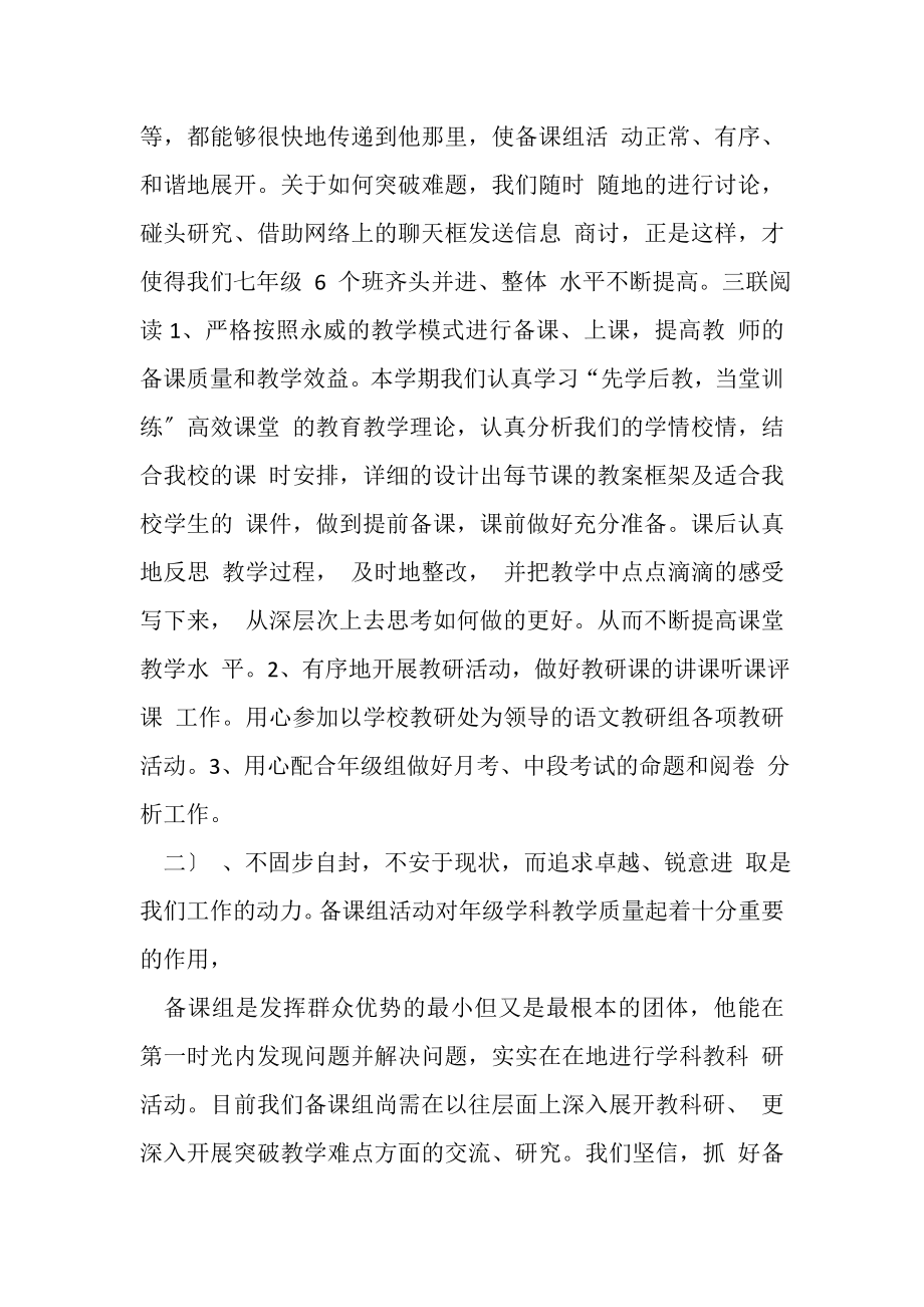 2023年备课组长总结与反思.doc_第2页