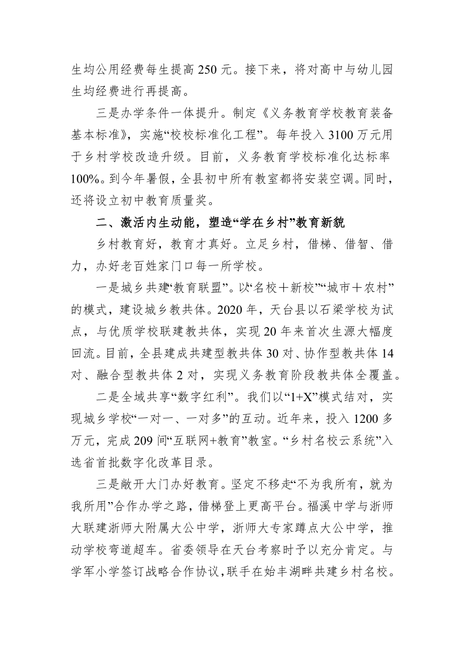 2022年教育系统工作会议典型发言（4篇）.docx_第2页