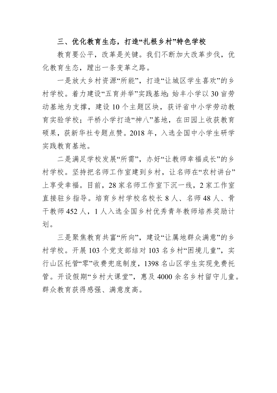 2022年教育系统工作会议典型发言（4篇）.docx_第3页