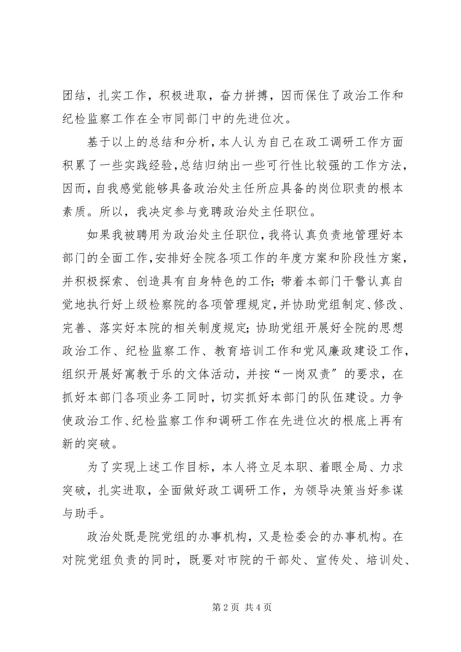 2023年竟选检察院政治主任讲话材料.docx_第2页