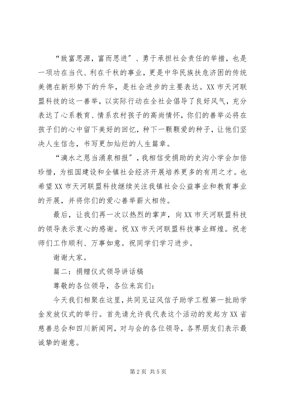 2023年爱心捐助仪式领导致辞.docx_第2页